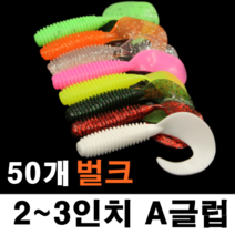 [아프리카피싱] A글럽 (50개입) 벌크 2인치 3인치 꺽지 쏘가리 우럭 계류바다루어낚시, 2번 오렌지