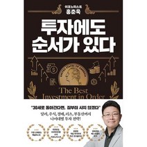 [알에이치코리아] 이코노미스트 홍춘욱 투자에도 순서가 있다, 알에이치코리아