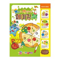 일음쇼핑^^*m오색 메이킹북 물감놀이 색칠 공부 만들기책 미술 어린이 킹북 그림그리기 오리기 그리기일medi^*^, ab*^^선택없는