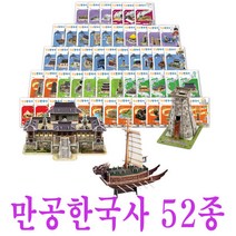 입체퍼즐 EBS만공한국사 대한제국 덕수궁석조전, EBS