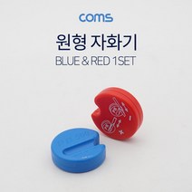 PGM*^몰Coms 원형 자화기 Red Blue 수공구 작업 다용도용 산업용 공업용 공장용 용기 수기 자화 공구^^췤pgm, a^^옵션없슴
