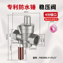 수격방지기 수압 물 안전 밸브 워터 해머 감압 프레스 가정용 수도관 온수기 정수기, 4점 내선 감압밸브 방수 해머