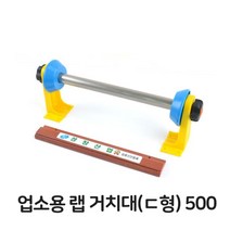 업소용 랩거치대 500 랩포장기 랩절단 기계 랩핑기