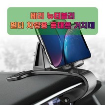 차량용 베리 뉴티볼리 휴대폰 태블릿 거치대, 없음