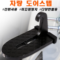 기획상품 - 자동차 차량 보조발판 사이드 도어스텝/지붕세차용 자동차사다리/최대 200KG 튼튼한 자동차 발판/비상용 탈출해머/루프텐트 보조발판, 블랙