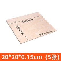 PLYWOOD 항공합판 목재재단 MDF 공업용 레이어 보드 판자 크래프트 모델링 모형, 20x20x0.15cm 5매