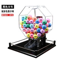 로또추첨기계 뽑기판 행운권 추첨기 게임 반자동 뽑기 공 로또 기계 뽑기, 블랙 라지 사이즈에 100컬러 숫자볼