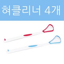 텅브러쉬 4개 혀 백태제거 설태제거 설태제거기 약국 혀클리너 입냄새제거 휴대용 혀크리너 혓바닥 청소 크리너 닦기, 혀클리너 4개입