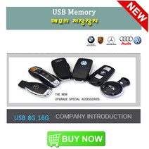 벤츠 스마트키 usb 메모리 저장장치 포르쉐 폭스바겐 아우디 외장하드 수입차 액서서리 엠블럼 BMW 미니, BMW(A)8GB