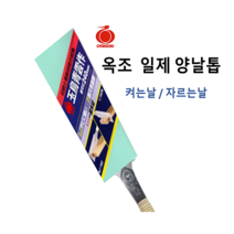 옥조 일제 다대요꼬 켜기 자르기 양면 양날톱 240mm S-610, 240mm 등나무자루 톱 No.610 (8500001)