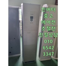 중고에어컨 삼성 하우젠 엘지 휘센 스탠드에어컨 랜덤발송 빠른배송 빠른설치 서울경기 직접배송 지방배송불가
