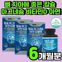 어르신 뼈 관절 연골 마그네슘 비타민D 아이 아연 칼슘제 칼슘 이빨 캴슘 초등학생 눈꺼풀 떨림 윗입술 비타민디 보충제 면역력 강화 뼈에 좋은 잇몸 골밀도 청소년 여성 추천 영양제