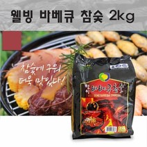 참숯 2kg 숯효능 불멍 977 등산 낚시 캠핑용품