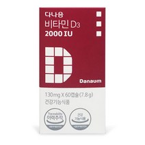 다나음 비타민D 2000IU 60캡슐 + KF94 마스크 2매 증정