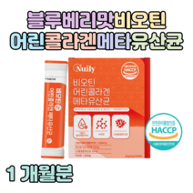 저분자 어린 콜라겐 펩타이드 메타 유산균 비오틴 블루베리맛 하루1포 홈쇼핑 영양제 프리미엄 성분 가격 효능 비교, 1 개월분, 2g x 30포 (하루한포)
