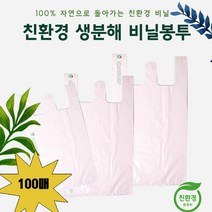 [AM9Z] 생분해 비닐봉투 100매입 / 중 대 사이즈 9990001EA, 169 생분해 (대) 100매