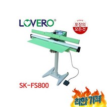 러브러 -FS800 5mm 발접착기 접착기, 러브러 SK-FS800 5mm 자동 발접착기 비닐접착기