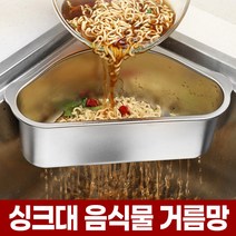 포아워스 싱크대 음식물 쓰레기 거름망 음쓰 물기 제거 트레이 씽크대 라면국물 잔반 분리 처리 거름 물빠짐 거치대 홀더 쓰레기통, 1개
