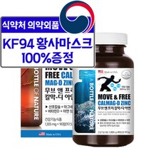 어바틀 마그네슘 영양제 마그비 칼막 디 복합영양제 칼슘 비타민d 아연 눈밑떨림 눈떨림 다리저림 손발떨림 손발저림 근육수축 체력 지구력 에너지강화 안면경련 신경 근육기능 기억력감퇴 머리통증 부족현상 기억력 집중력 함유 식약처, 1개, 1300mg 90정