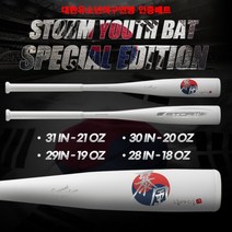 스톰 2022 유소년 폭풍배트 코리아스페셜 에디션 대한유소년야구연맹 인증 -10드랍
