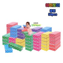 아하토이 블록놀이 벽돌블럭(중-50pcs) 유아완구