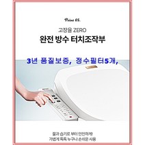 애플비데6826 신제품 직수형 중형 보증기간3년 정수필터5개 자가설치할인, 자가설치