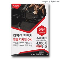 페토닷컴 전단지 제작 인쇄 소량 광고 홍보, 1세트, A4-단면인쇄-2000매