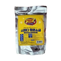 스피디 팝콘 소금 907g