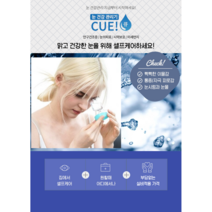 [아이큐정품] 대한민국제조 미세먼지/황사로 부터 눈을보호하는 눈세척기 아이큐 눈피로 시력보호 안구건조증 수영후 황사 미세먼지로부터 눈보호, 1개, 블루