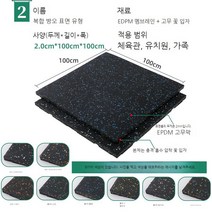 헬스장 고무블럭 1m 체육관 바닥 고무 매트 탄성바닥재, B최수 주문수량 6개