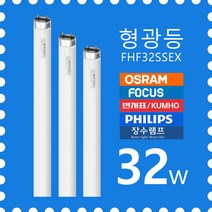 32W 형광등 FHF32SS TLD32RS FL32 EX-D직관램프 주광색 주백색 전구색, 4-1) 필립스-주광색(#865)- 4개