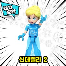 [큐브월드] 레고호환 크리스마스 스페셜 컬렉션 2022 VER.2 블록미니피규어 중국레고, 18. C y n d e r e l l a - 2
