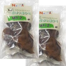 천연수제간식 돼지코3P