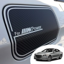 어른킹 제네시스DH 주유구 포인트 오일캡 레터링 로고 데칼 스티커 자동차 몰딩 랩핑 시트지, 제네시스DH-카본화이트(주유구)