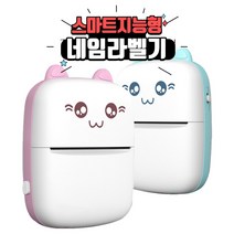 나스토니아 스티커제작기계 휴대용 블루투스 네임 이름 스티커 미니 라벨기 프린터 기계 출력기 라벨링기, 러블리 핑크