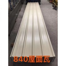 양철지붕 양철 기와 금속 기왓장 지붕마감재 PVC 플라스틱 강철 타일 부식 방지 웨이브 컬러 스틸 철 가죽, 03/크림색