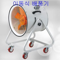 신지남전자 SGT-600SC 배풍기 포터블팬배풍기 포터블팬 강풍기 이동식배풍기 송풍기