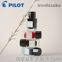 파이롯트 이로시주쿠 미니 병잉크 15ml/INK-15 파이롯트 병잉크, 코스모스 15ml KM