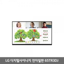 빠른배송 [LG전자] 65인치 전자칠판 인터랙티브 디지털보드 (65TR3DJ) 벽걸이
