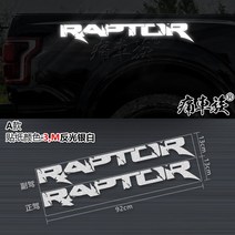 쌍용kb호환 랩터데칼 화물칸 픽업 트럭 스티커 포드 F150, 모델 A  3  M 반사 실버 화이트, 1개