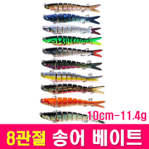 MEN피싱 8관절 송어 베이트 10cm 11.4g 조인티미노우 관절베이트 하드베이트 빅베이트 스윔베이트, 송어-MF002