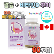 칼슘 비타민D 꾸미형 구미형 젤리형 젤리 제리 90 건강 기능 기능성 식품 건기식 식 약 처 식약청 인증 인정 제품 아이들 식물성 펙틴 식물성인 유아기 성장기 4세 5세 6세 7세