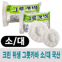 와이딜 크린 그릇카바 위생커버 접시커버 소형 대형, 수량본상품선택
