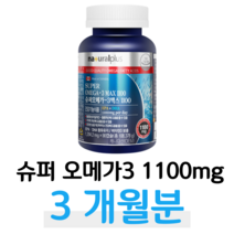 슈퍼 오메가3 오메가스리 하루 1캡슐 비타민D 뼈건강 버스 택시 택배 배달 운전 기사 혈액순환 혈행개선 도움 건조한 눈 기억력 개선 도움 불규칙 식생활 육류 식습관 식약처 건강식품, 1통, 1204mg x 90캡슐 (하루 1캡슐)