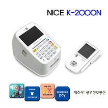 나이스카드단말기 의류프로그램연동단말기 배민연동카드기 미용프로그램연동카드기 제로페이 바코드결제카드기 카카오페이 L.PSY QR코드결제기 K-2000N 매장카드기
