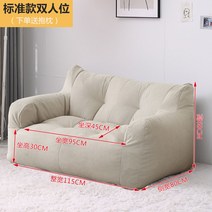 패브릭 2인 소파 안락 페브릭 쇼파 예쁜 리클라이너 빈백 거실 천쇼파 편안한 푹신한, 아이보리