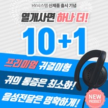 하이테라 PD-468 프리미엄귀걸이 무전기이어폰 이어마이크 인이어 리시버, 1개