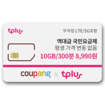 유심- KT LGU+ 무약정/데이터무제한/갤럭시 아이폰 자급제 사용가능