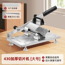 수동 육절기 냉동 골절기 분할 절단기 기계 소형 작, L430두꺼운슬라이서+칼날+가방 x 10pcs