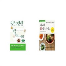 유니오니아시아 당뇨병엔 밥 먹지 마라 실천편 + 최고의 암 식사 가이드, etc/etc